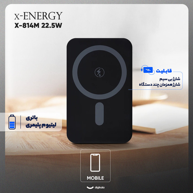 پاوربانک بیسیم 15 وات ایکس انرژی مدل X-814M 22.5W ظرفیت 10000 میلی آمپر ساعت