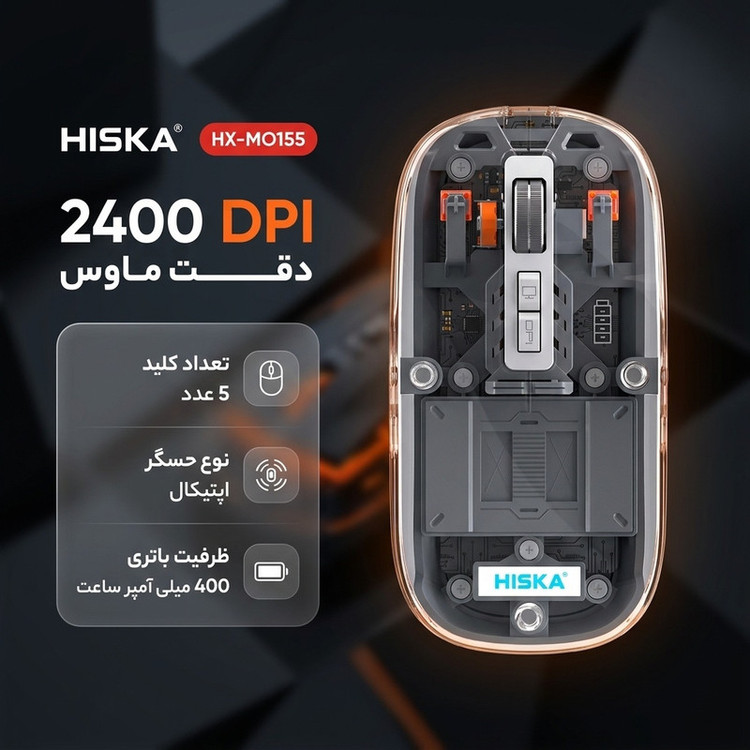 ماوس بی سیم هیسکا مدل HX-MO155