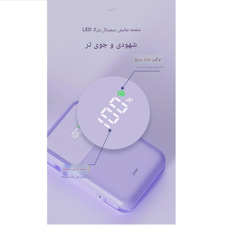 پاور بانک جووی مدل jp-313 ظرفیت 20000 میلی آمپرساعت