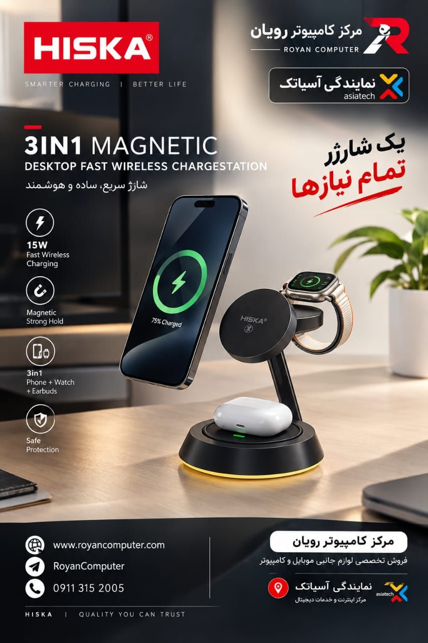 شارژر بی سیم هیسکا مدل HR-13