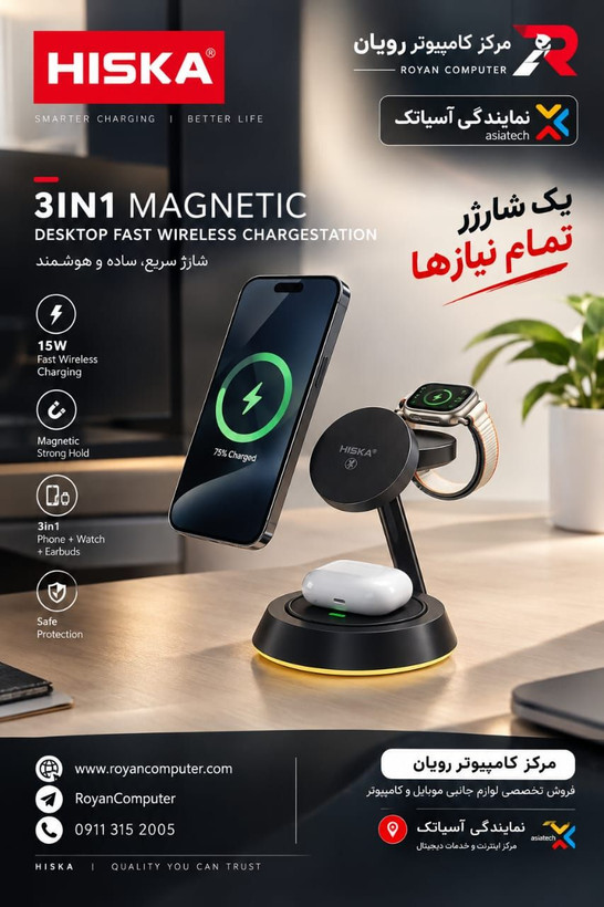 شارژر بی سیم هیسکا مدل HR-13
