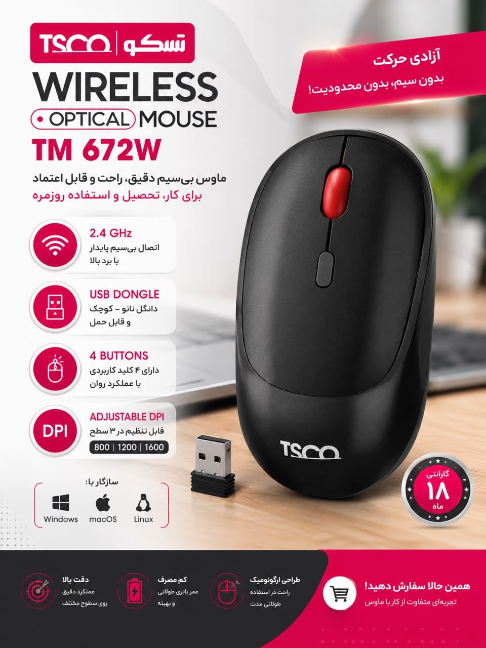 ماوس بی سیم تسکو مدل TM 672W