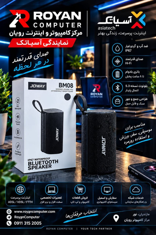 اسپیکر بلوتوثی قابل حمل جووی مدل BM08
