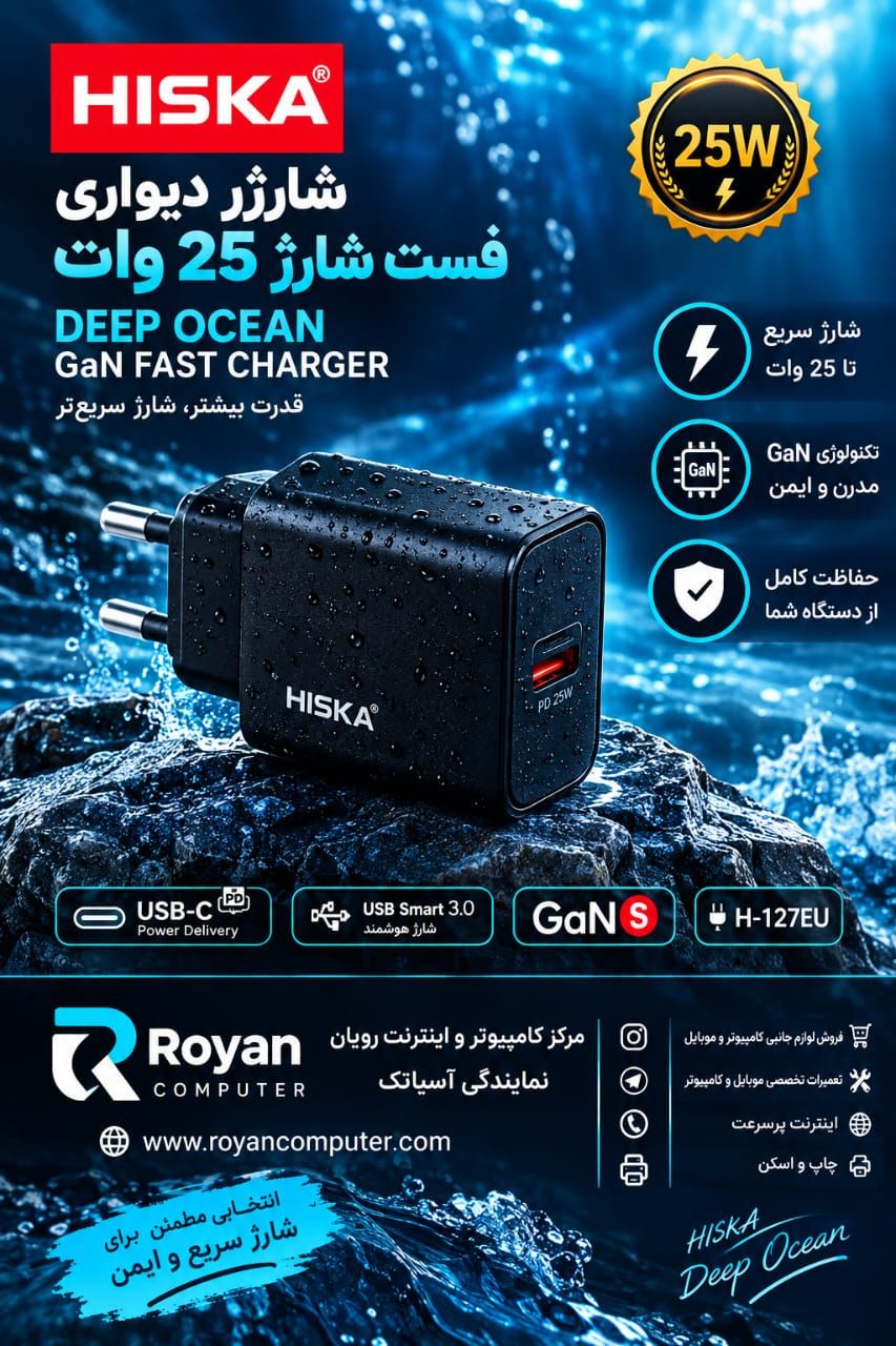 شارژر دیواری 25 وات هیسکا مدل H-127EU