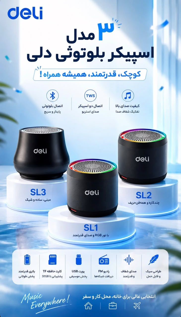 اسپیکر بی سیم Deli مدل SL2