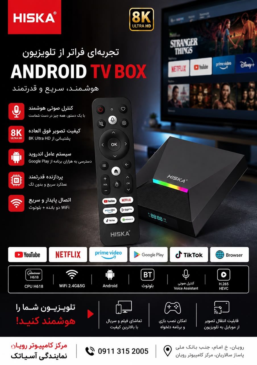 اندروید باکس هیسکا مدل HISKA BOX A12