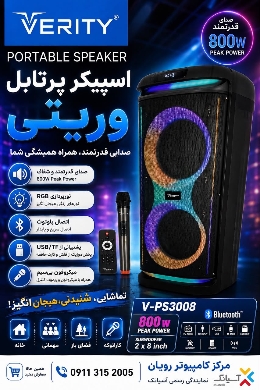 اسپیکر بلوتوث وریتی مدل v-ps3008
