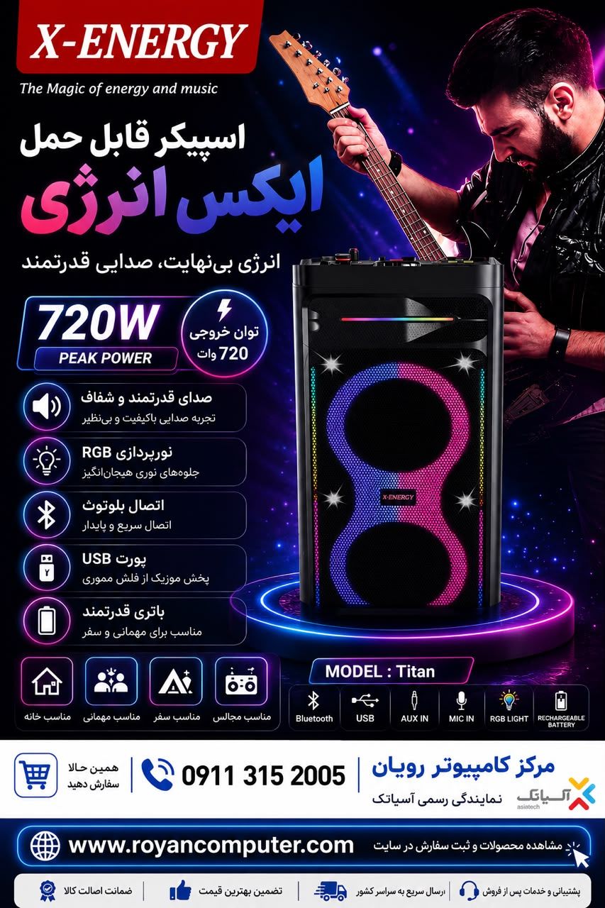 اسپیکر ایکس انرژی مدل تیتان