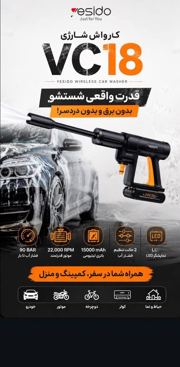 کارواش شارژی 9 بار 240 وات یسیدو مدل VC18 با حداکثر دبی 4 لیتر بر دقیقه
