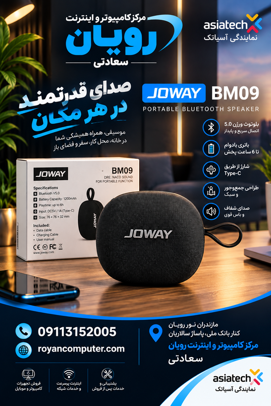 اسپیکر بلوتوثی قابل حمل جووی مدل BM09