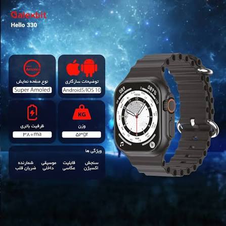 ساعت هوشمند گلکسبیت مدل hello 330